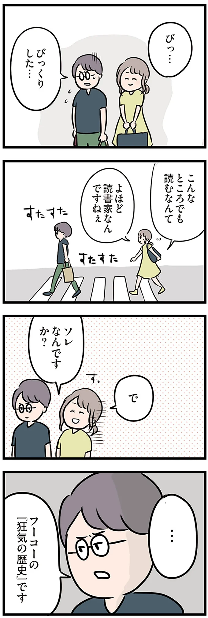 び、びっくりした…