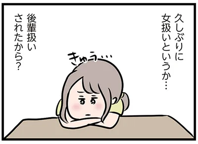 久しぶりの女扱いに…