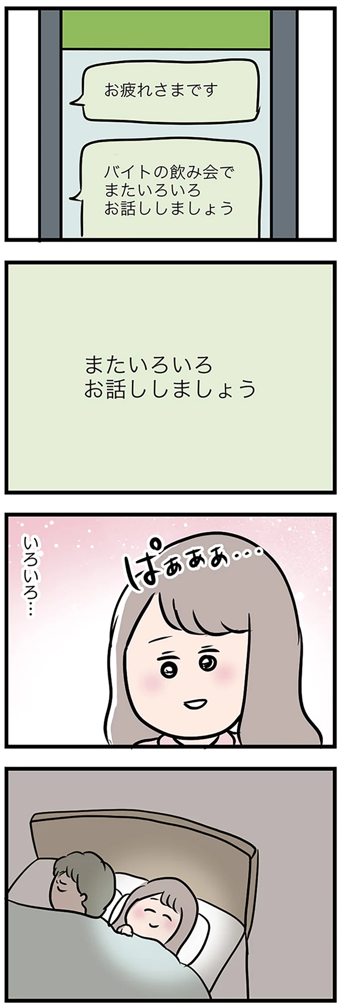 彼からのメッセージに…