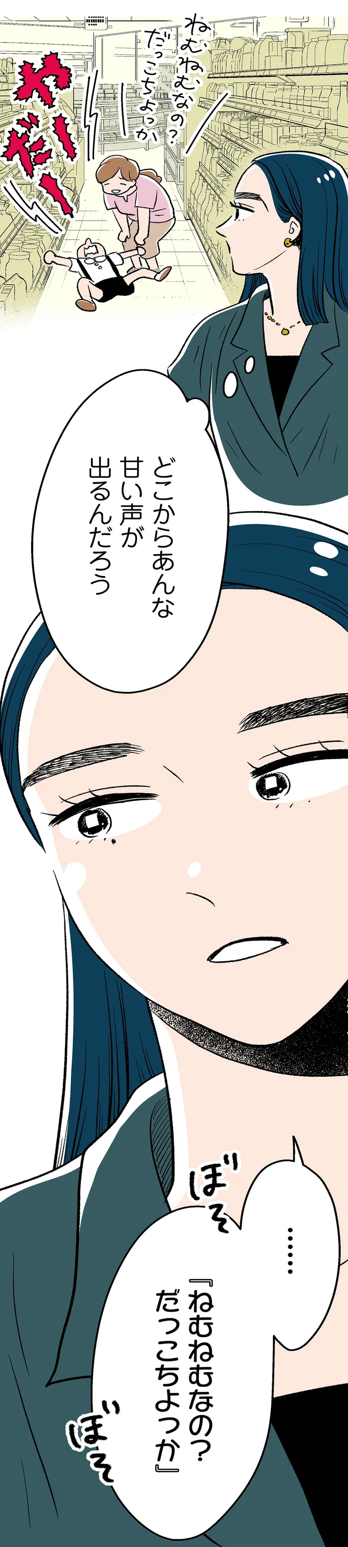 どこからあんな甘い声が出るんだろう