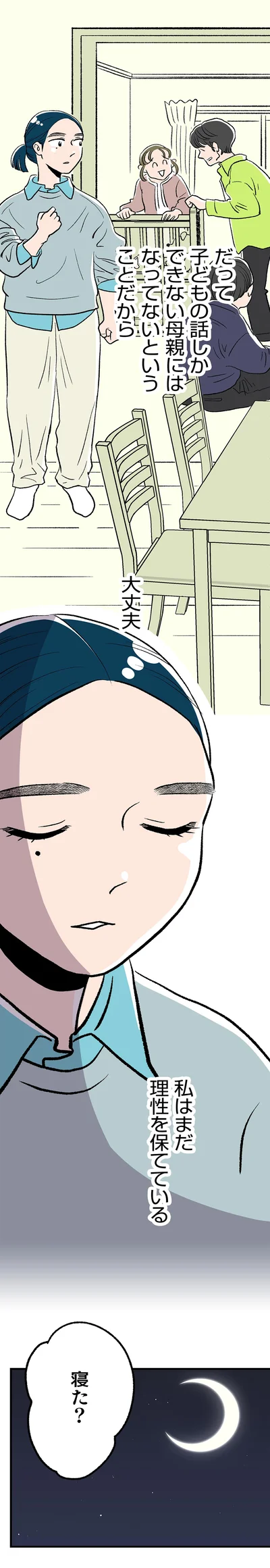 『くらやみガールズトーク3』より