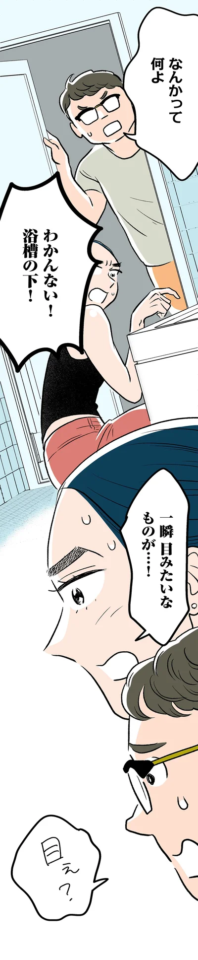 一瞬目みたいなものが…！