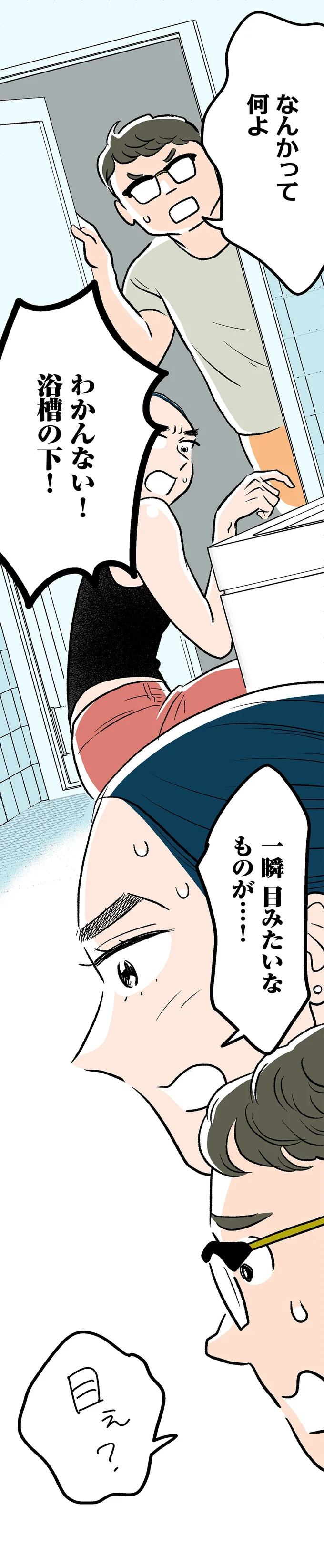 一瞬目みたいなものが…！