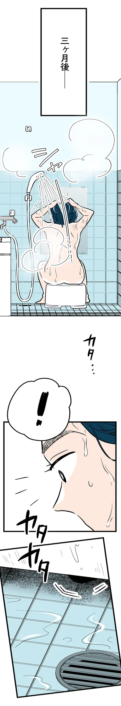 カタ…カタカタ