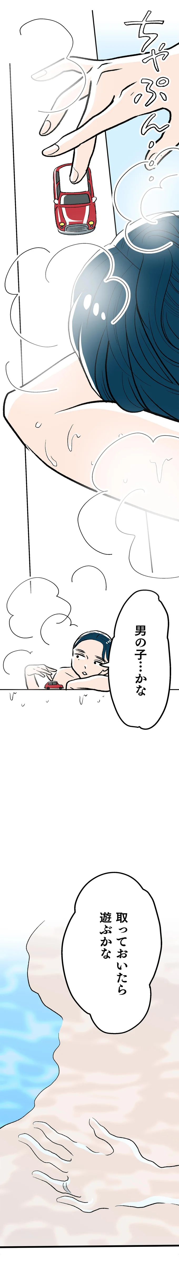 取っておいたら遊ぶかな