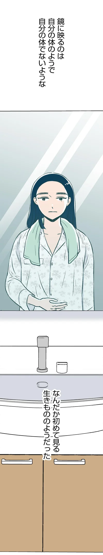 なんだか初めて見る生きもののようだった