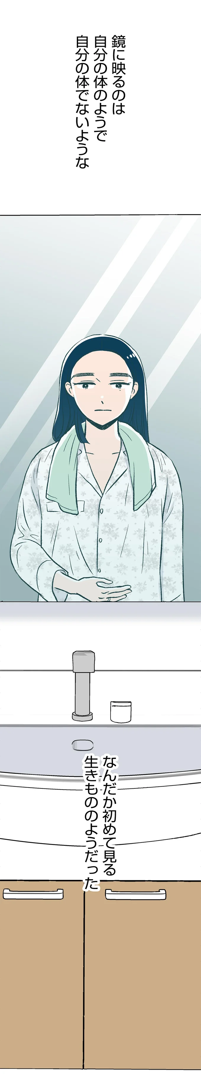 なんだか初めて見る生きもののようだった