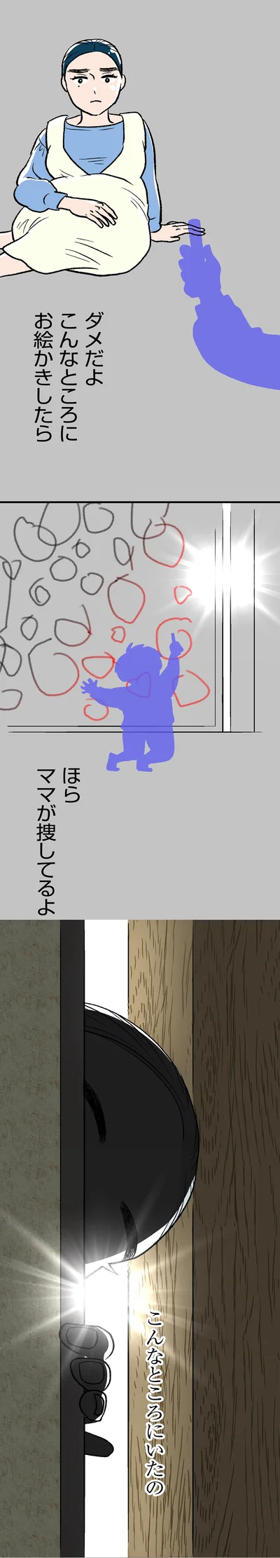 ダメだよ　こんなところにお絵かきしたら