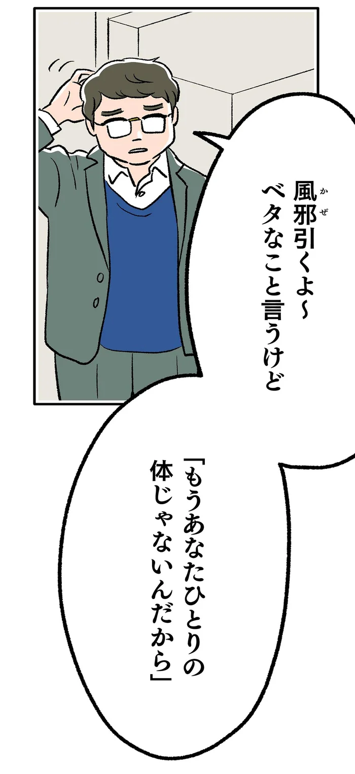 「もうあなたひとりの体じゃないんだから」夫の言葉が重くのしかかる／くらやみガールズトーク3（6）