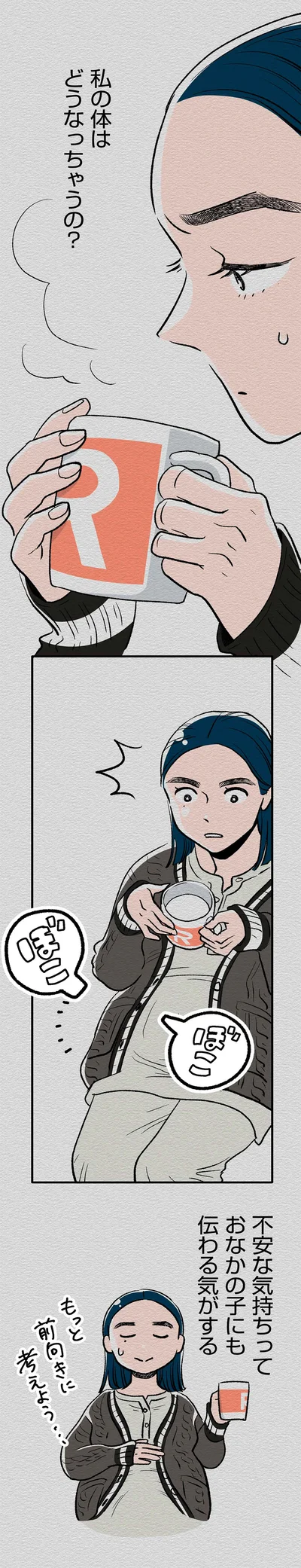 私の体はどうなっちゃうの？