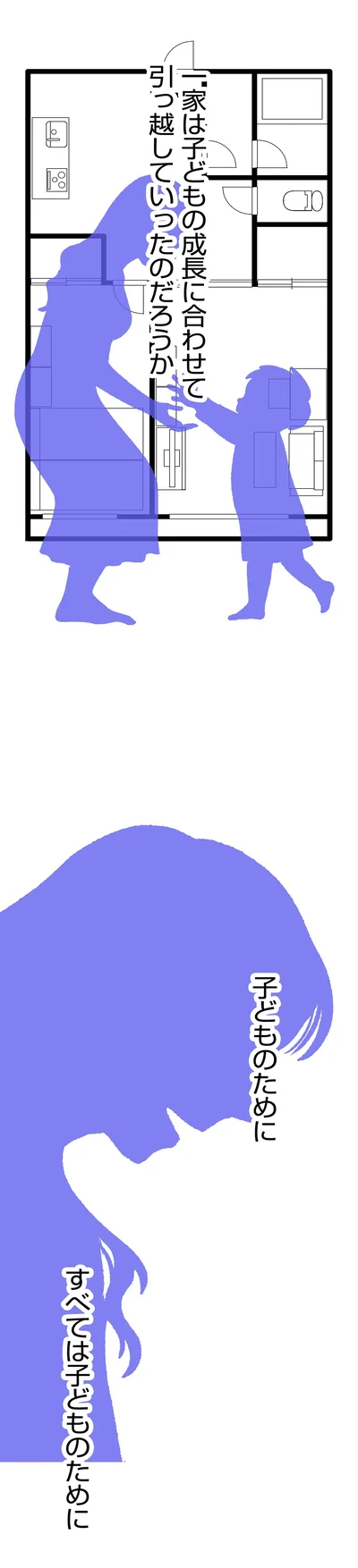 すべては子どものために