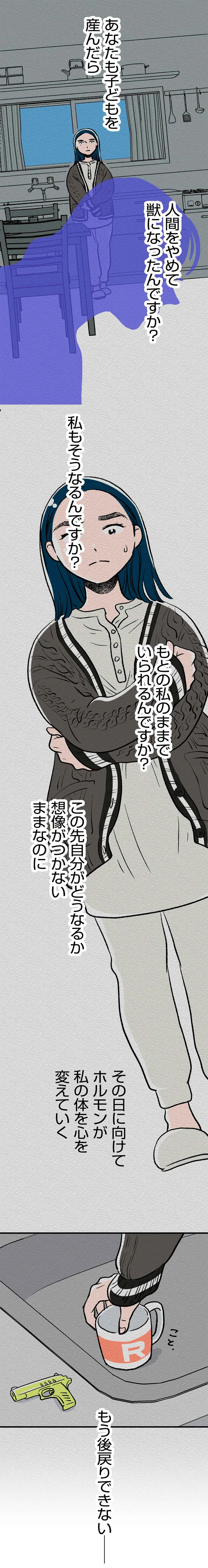 もう後戻りできない