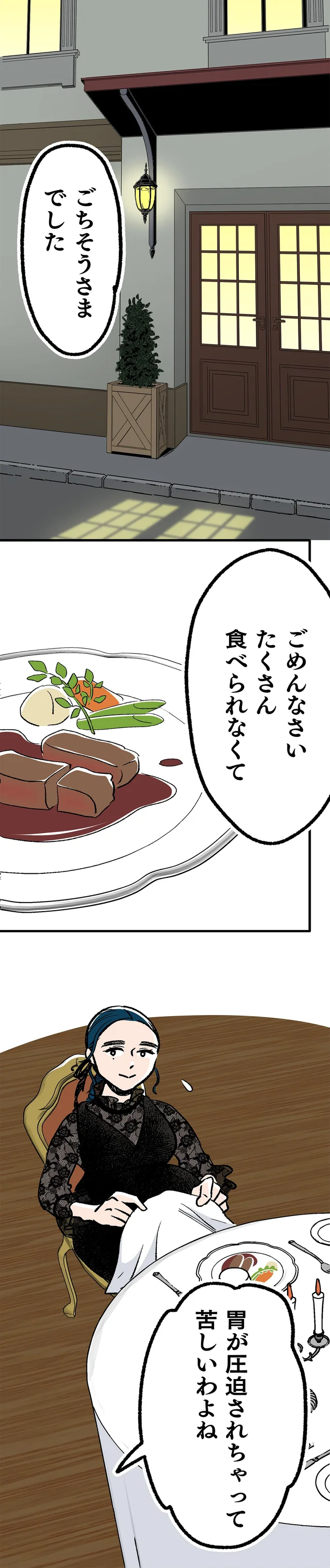 ごめんなさい　たくさん食べられなくて