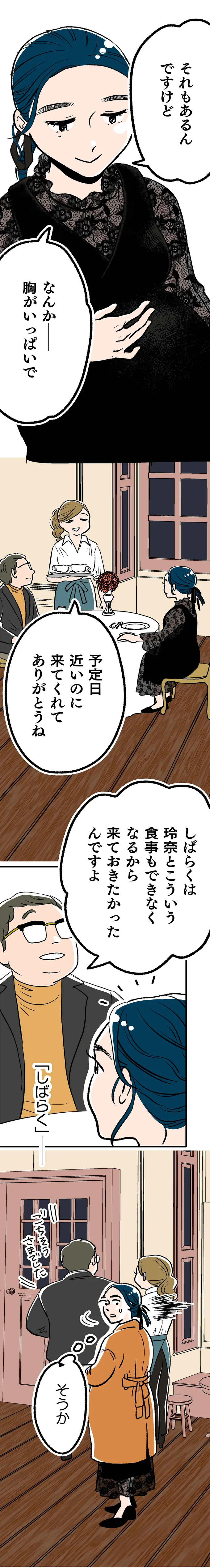 なんか…胸がいっぱいで