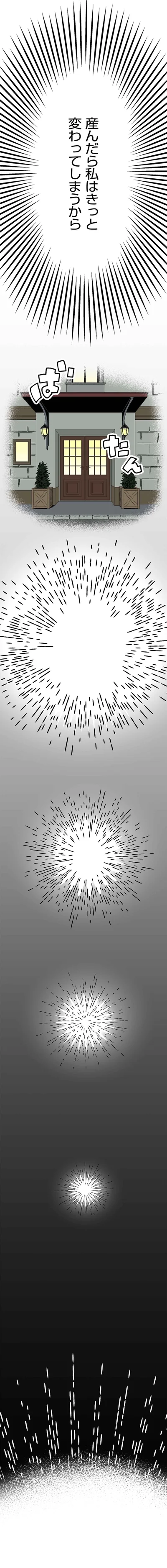 産んだらきっと私は変わってしまうから