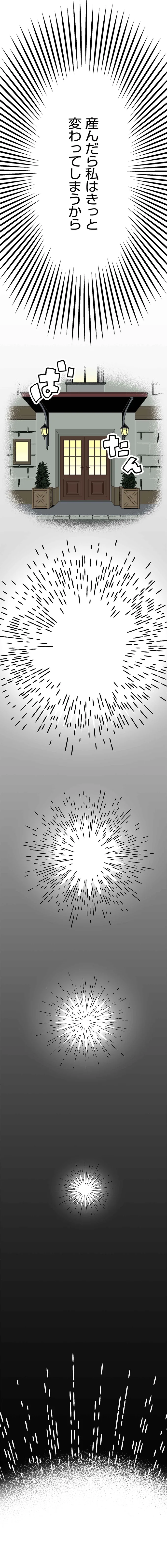 産んだらきっと私は変わってしまうから