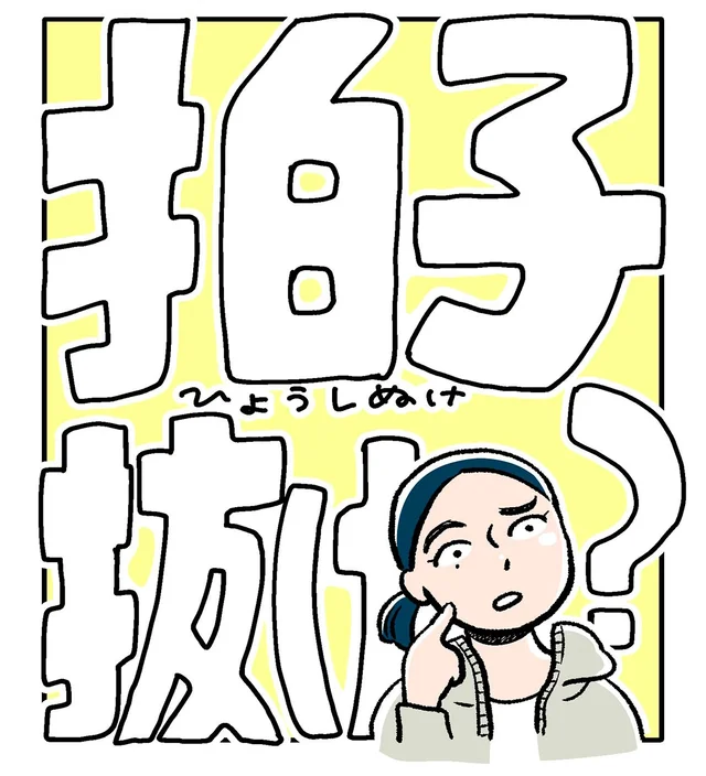 産後一カ月。赤ちゃんとの生活を心配していたけど拍子抜け？／くらやみガールズトーク3（9）