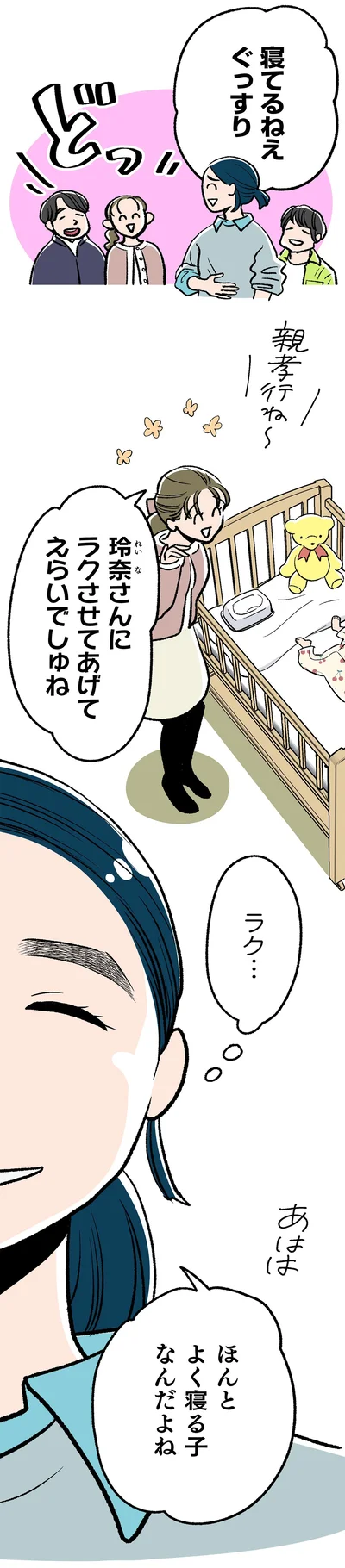 寝てるねえ　ぐっすり