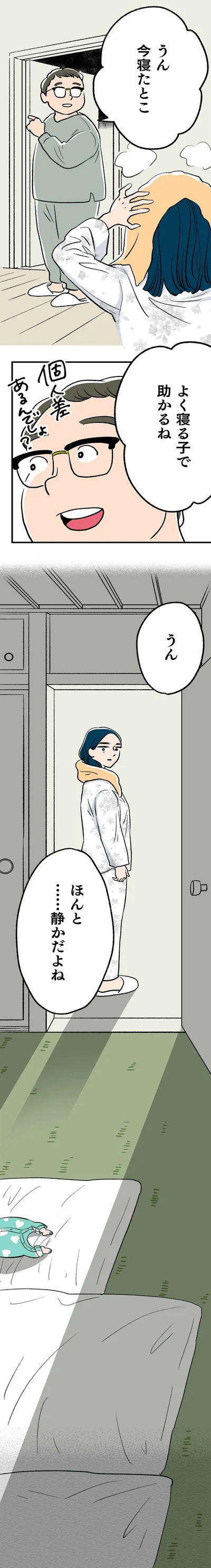 よく寝る子で助かるね