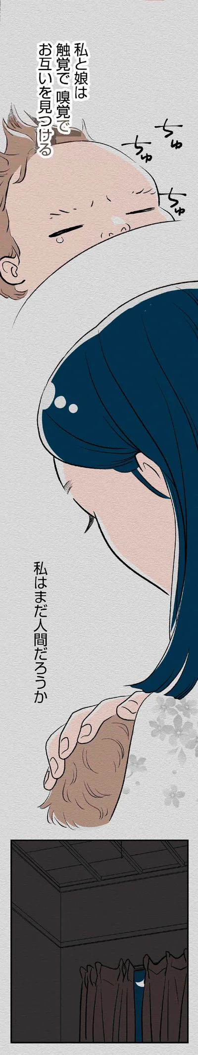 私はまだ人間だろうか