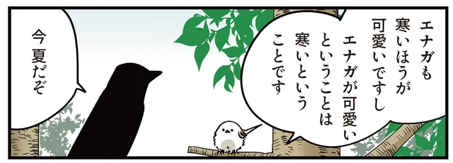 冷たくて深い北の海。「酸素が多いほうが冷たい」から始まるシマエナガの自己肯定感激高な話