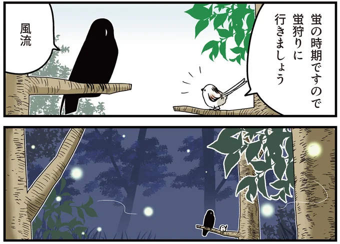 『永久機関シマエナガ‐シマエナガとカラスさん‐ごはいめっ！』より