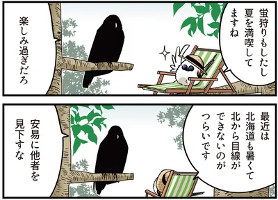 『永久機関シマエナガ‐シマエナガとカラスさん‐ごはいめっ！』より