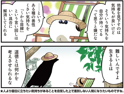 『永久機関シマエナガ‐シマエナガとカラスさん‐ごはいめっ！』より