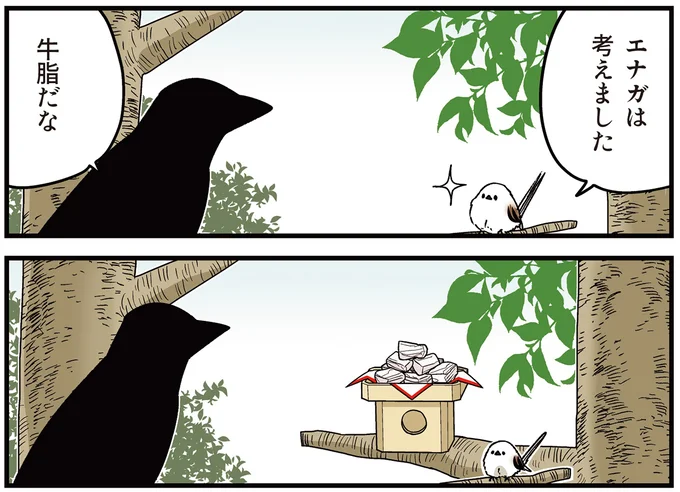 『永久機関シマエナガ‐シマエナガとカラスさん‐ごはいめっ！』より