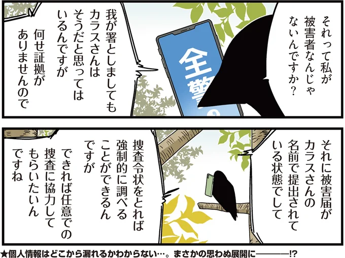 『永久機関シマエナガ‐シマエナガとカラスさん‐ごはいめっ！』より