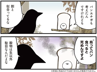 『永久機関シマエナガ‐シマエナガとカラスさん‐ごはいめっ！』より