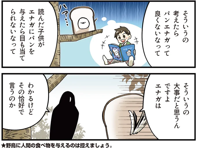 『永久機関シマエナガ‐シマエナガとカラスさん‐ごはいめっ！』より