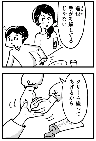 クリーム塗ってあげるから