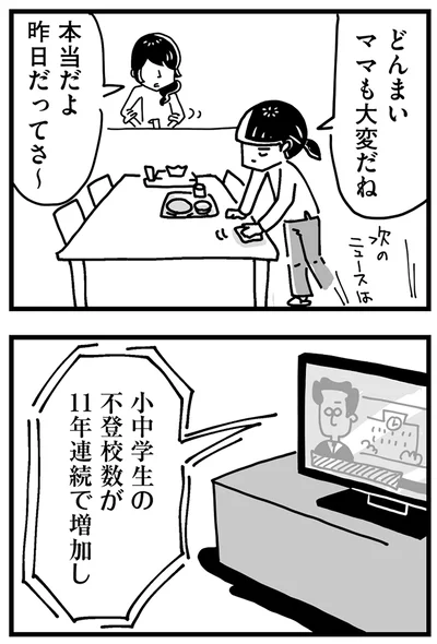 ママも大変だね