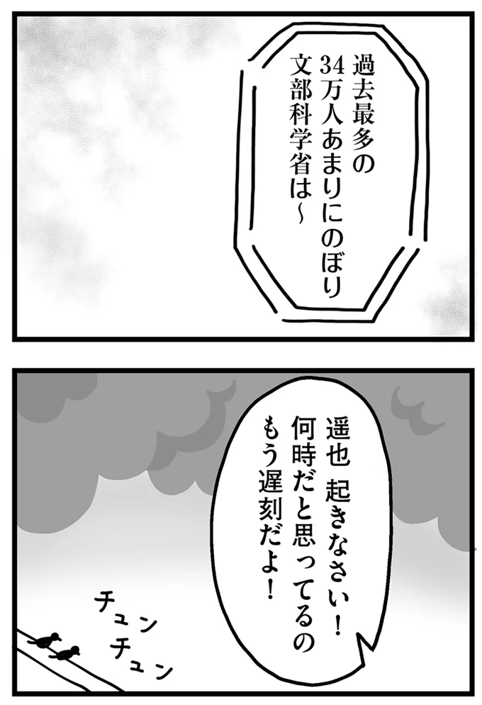 もう遅刻だよ！