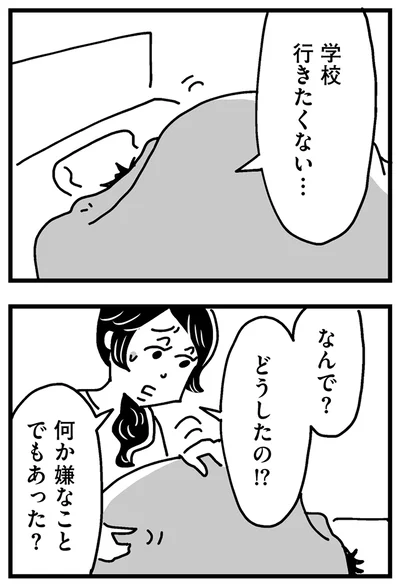 何か嫌なことでもあった!?