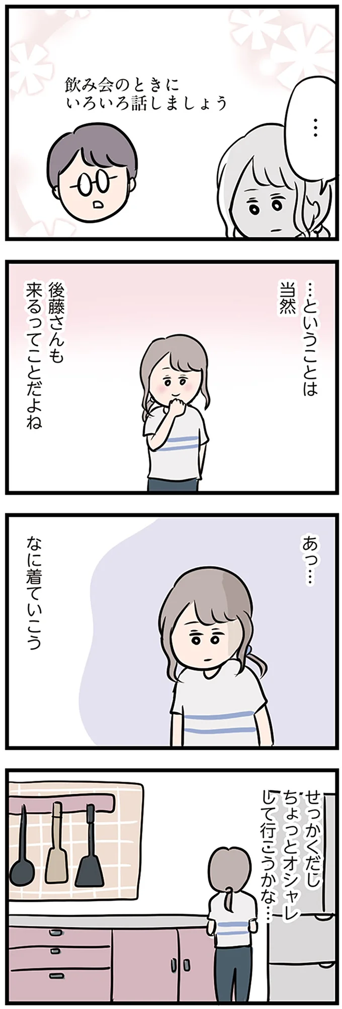 なに着ていこう