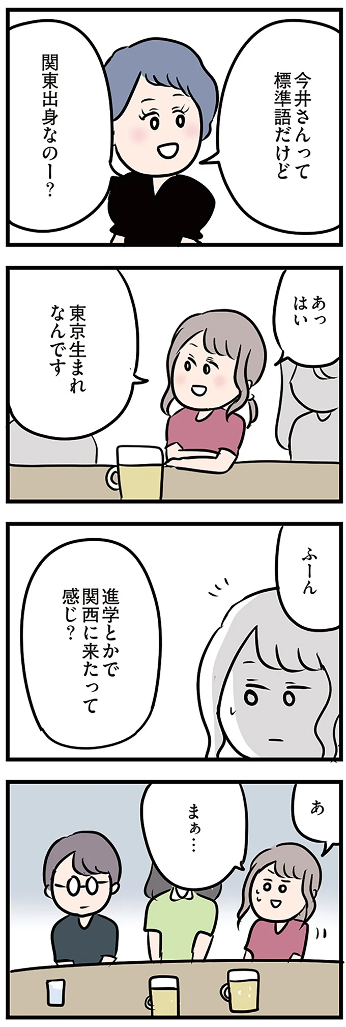 東京生まれなんです