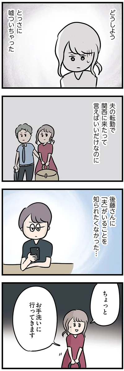 「夫」がいることを知られたくなかった…