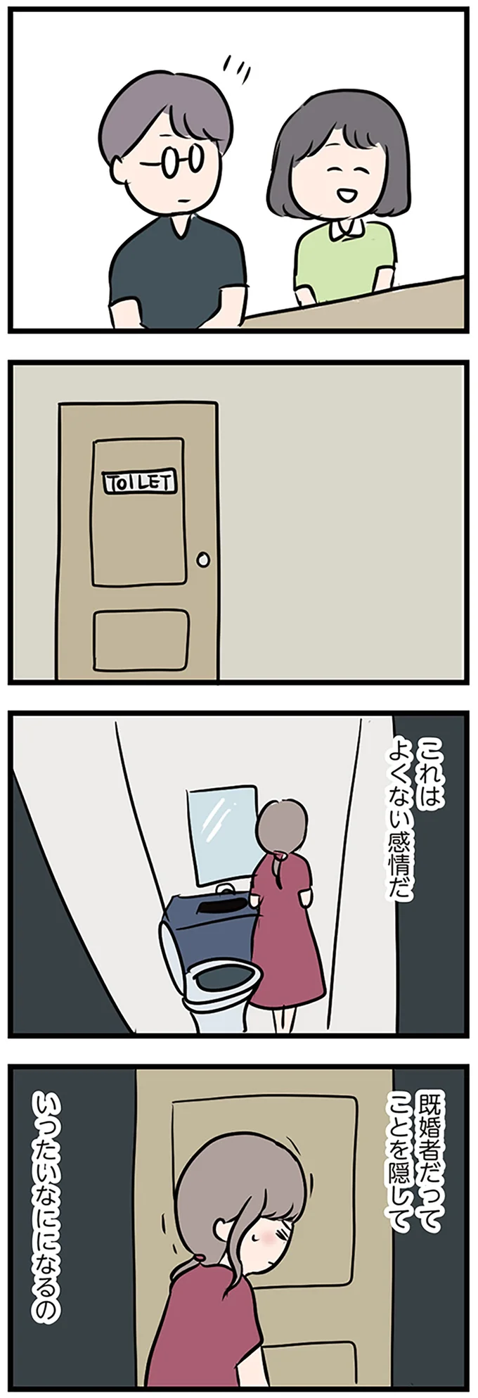 よくない感情だ…