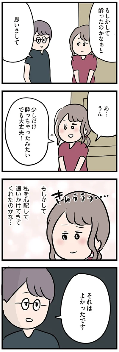 もしかして酔ったのかなぁと思いまして