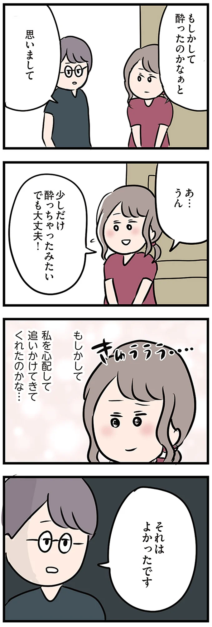 もしかして酔ったのかなぁと思いまして