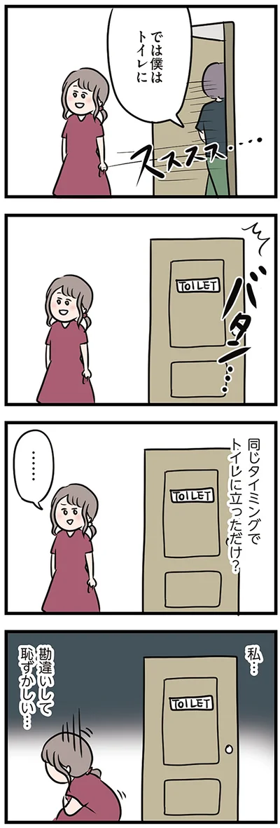 では僕はトイレに