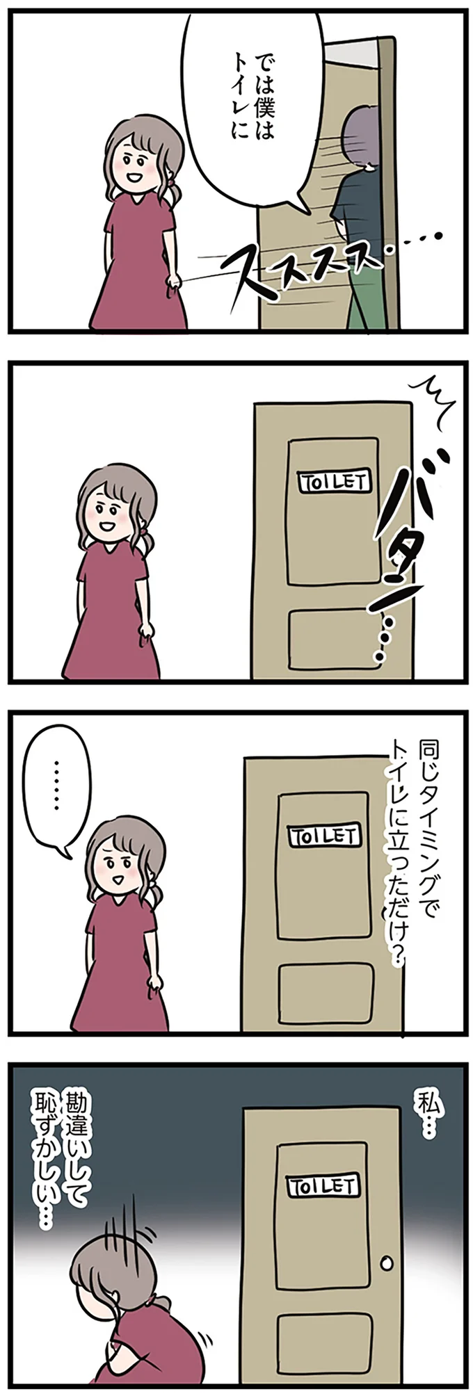 では僕はトイレに