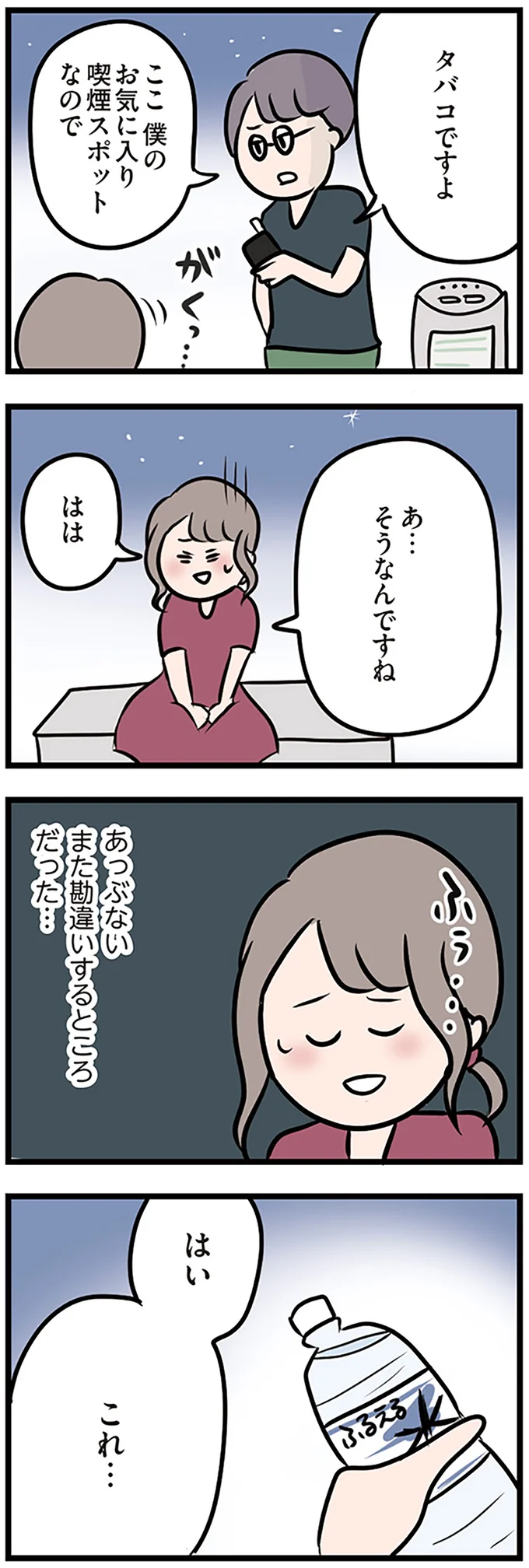 ここ僕のお気に入りの喫煙スポットなので