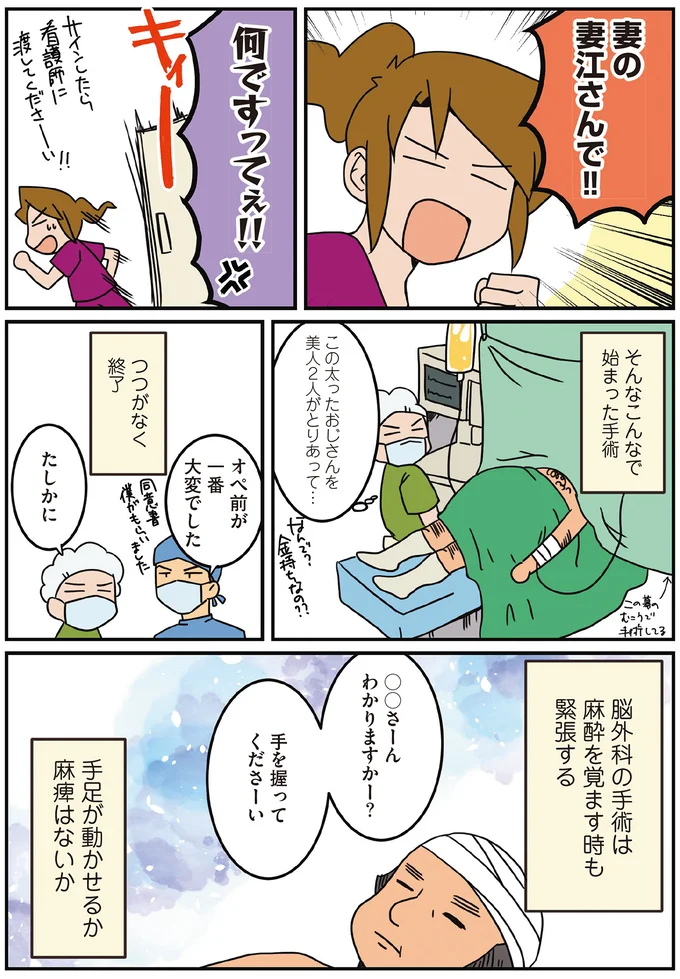 そんなこんなで始まった手術