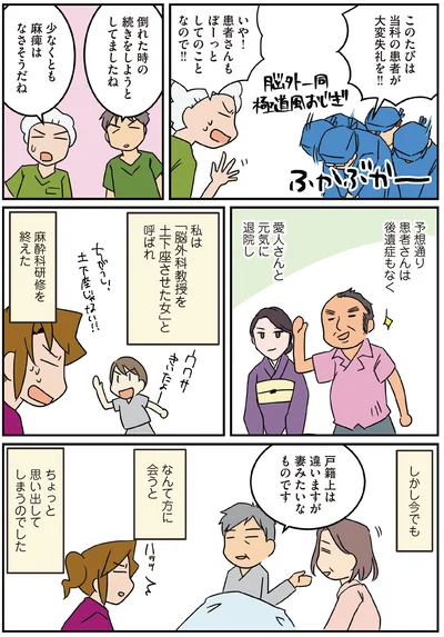私は「脳外科教授を土下座させた女」と呼ばれ