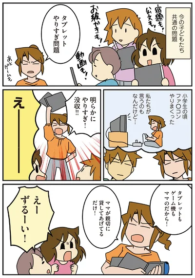 タブレットやりすぎ問題