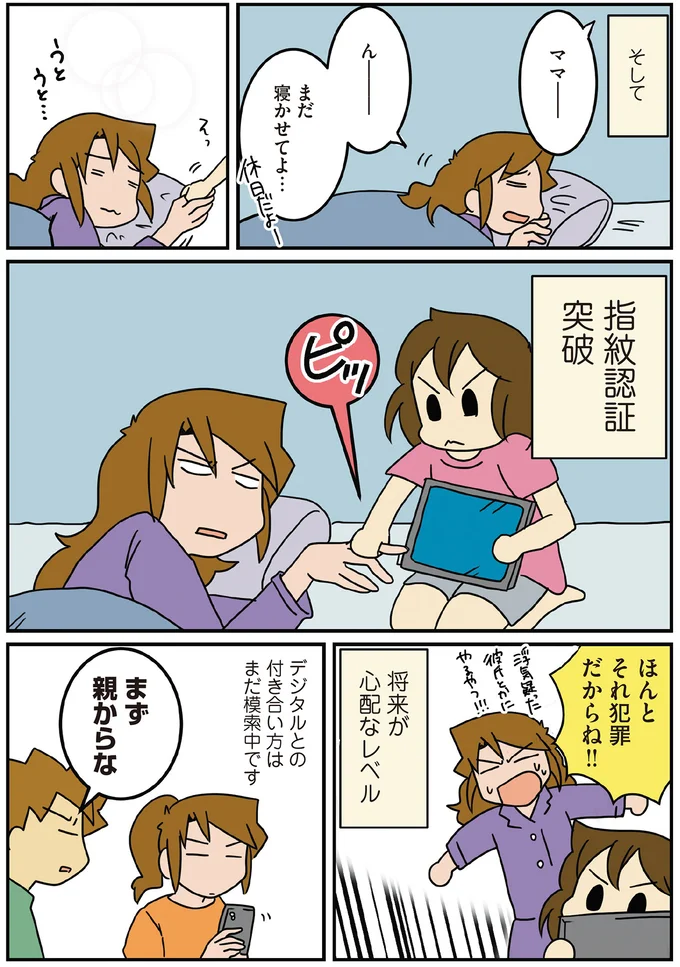 デジタルとの付き合い方はまだ模索中です