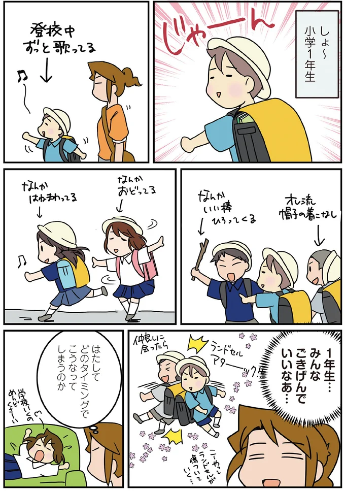 しょ〜小学1年生
